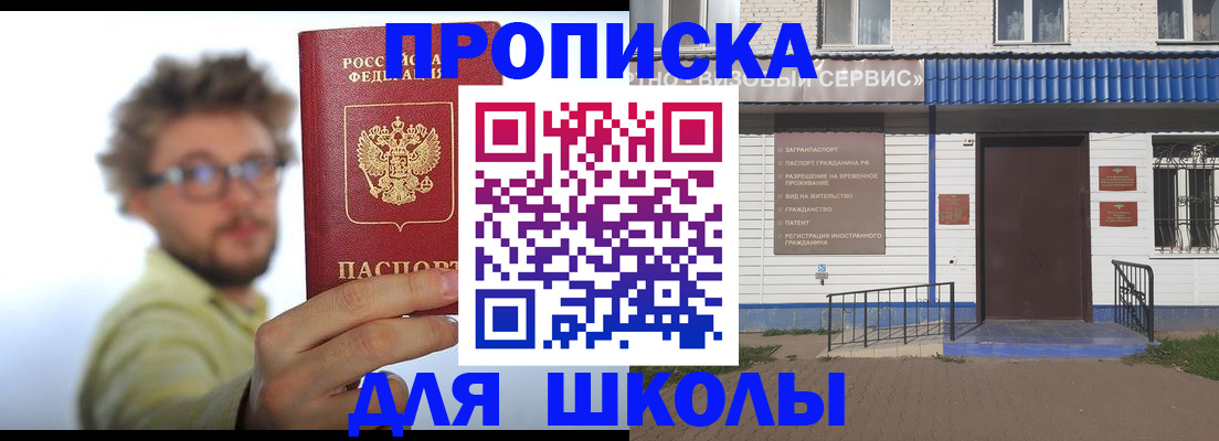 временная регистрация купить в Котовске