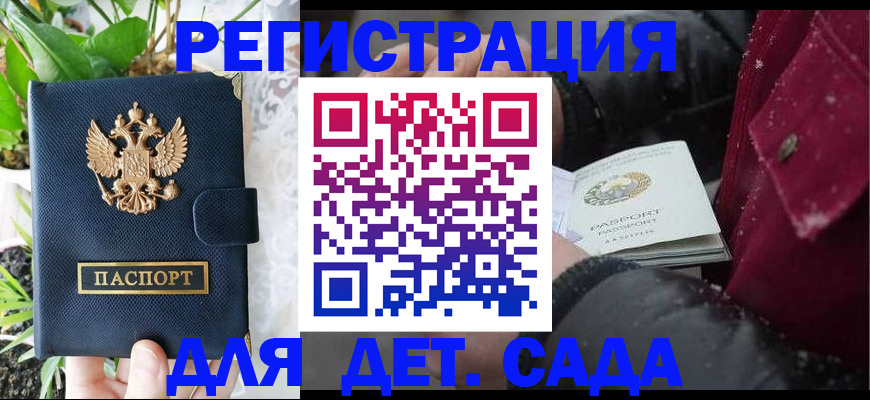 прописка в Котовске